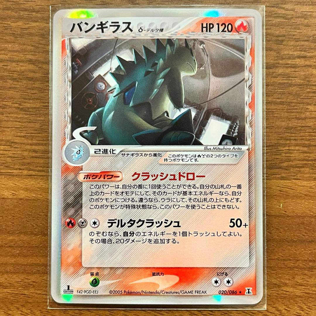 ポケモンカード【バンギラスδ】1st
