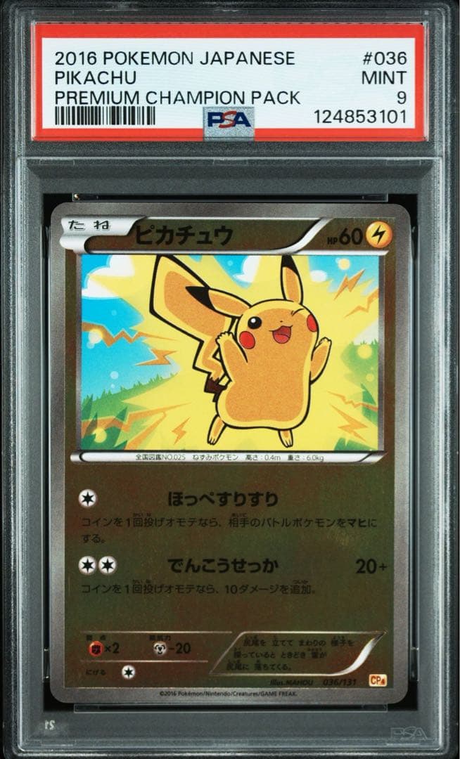 【PSA9】ピカチュウ cp4 ミラー ホイル プレミアムチャンピオンパック