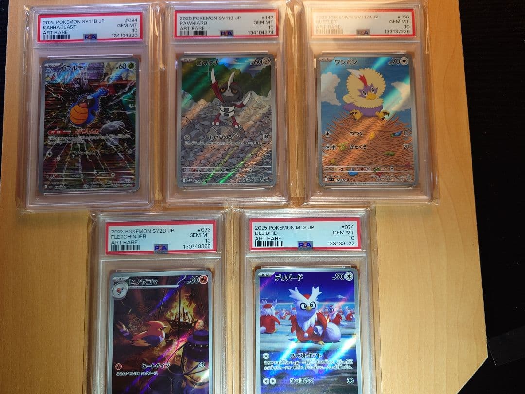 ポケモンカードAR PSA10 10枚セット ロケット団のニャース AR PSA10 ポケモンカード SV10 #109 GEM MT