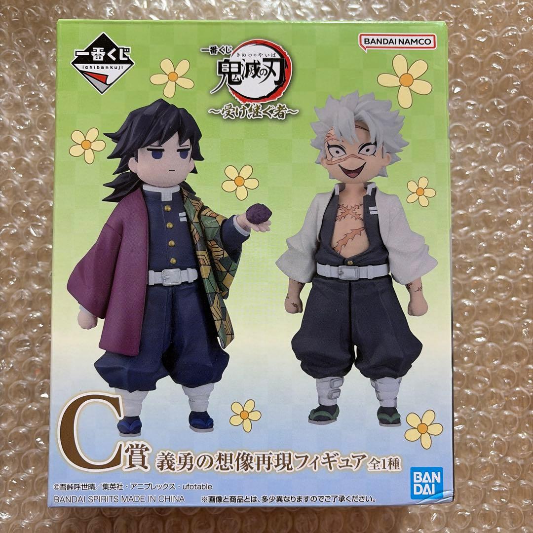 鬼滅の刃 義勇の想像再現フィギュア　一番くじ　C賞　冨岡義勇　不死川実弥