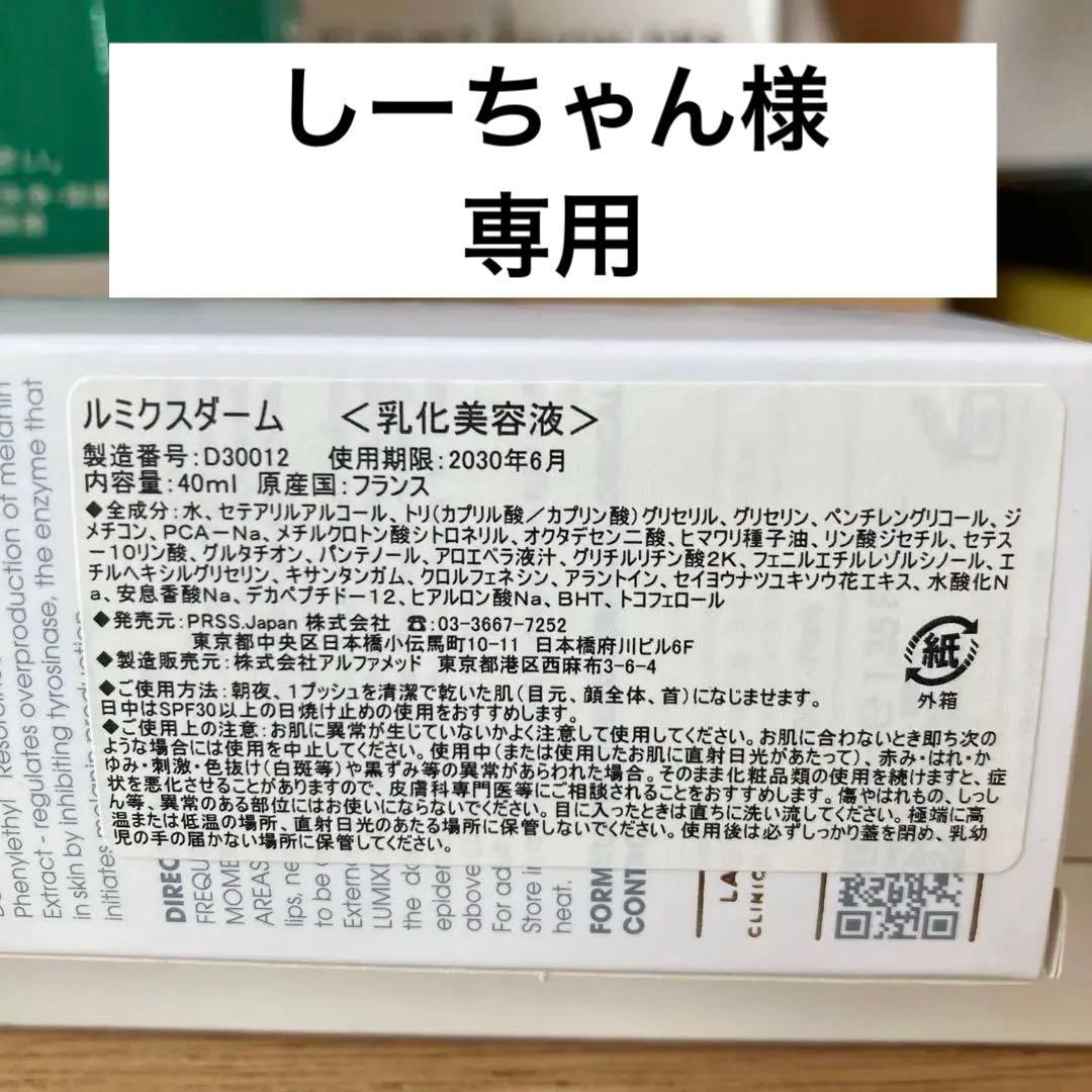 DermEden LUMIXDERM ブライトニングクリーム 40ml