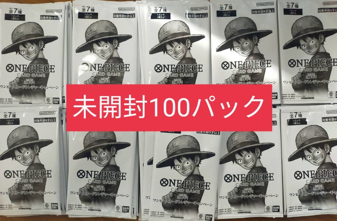 3周年！ ワンピースカード トレジャーキャンペーン 100パック