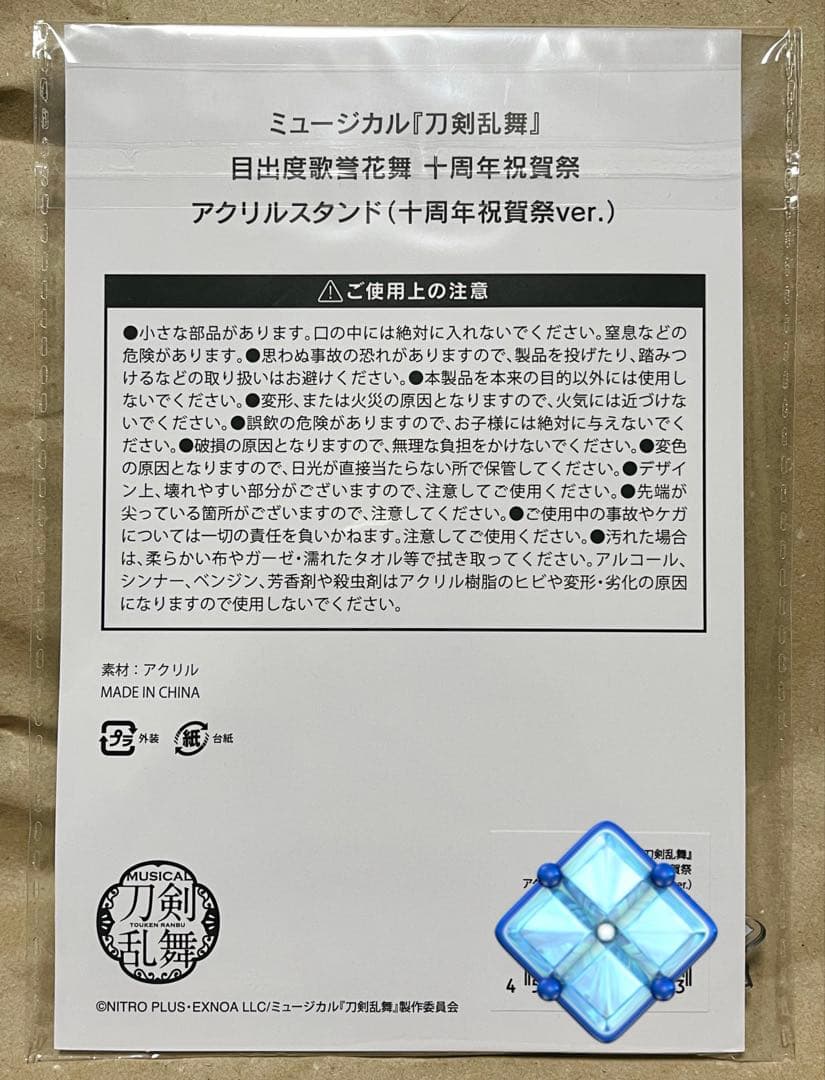 刀ミュ】 にっかり青江 受注アクスタ 十周年祝賀祭 シブツタ - メルカリ