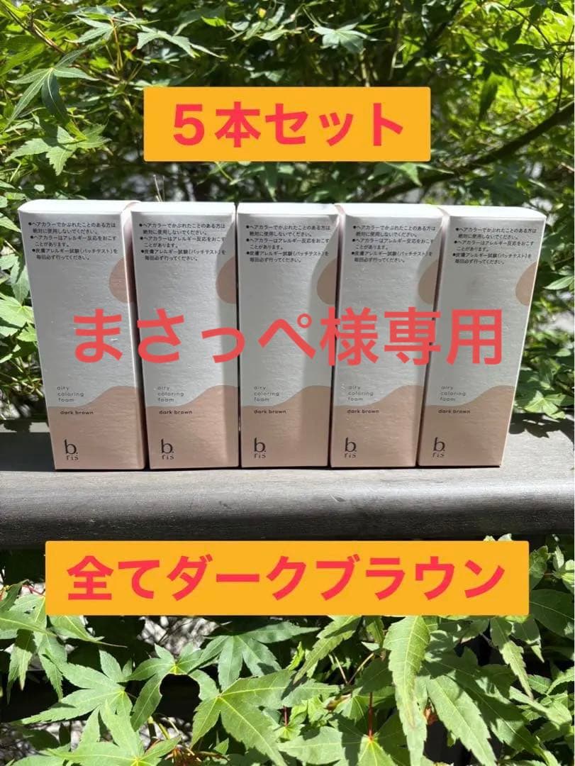 ビーリス白髪染め