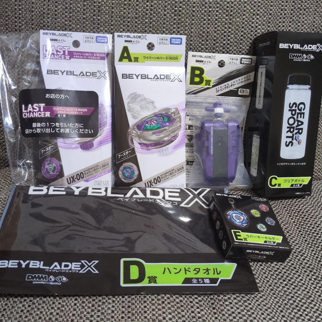 DMMくじ ベイブレードX　ラストワン　A賞　B賞