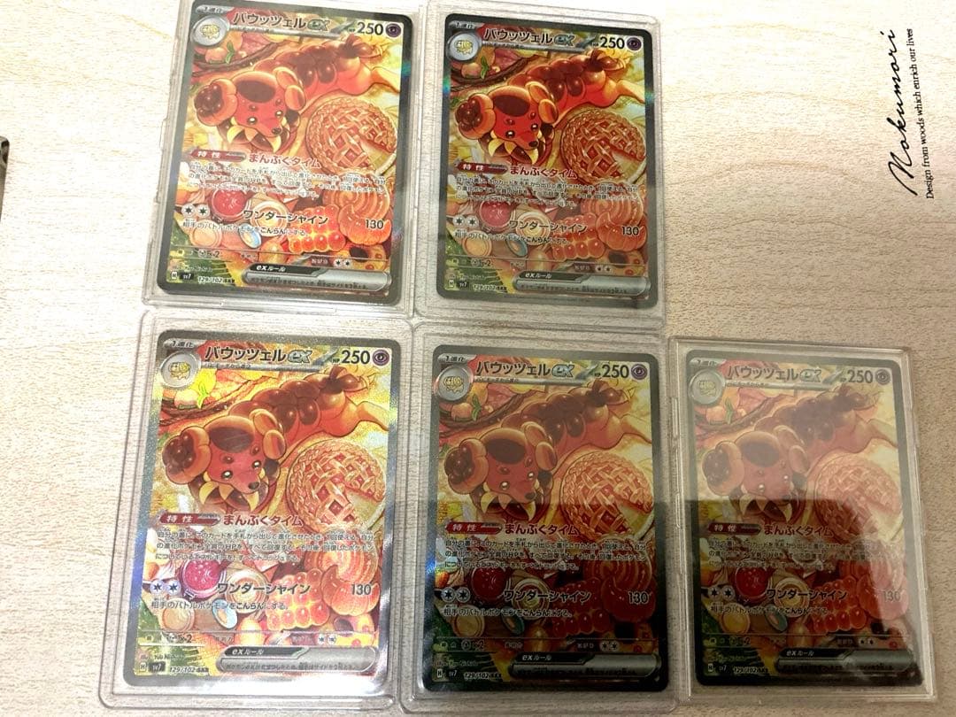 バウッツェルex SAR SV7 ステラミラクル 129/102　5枚セット