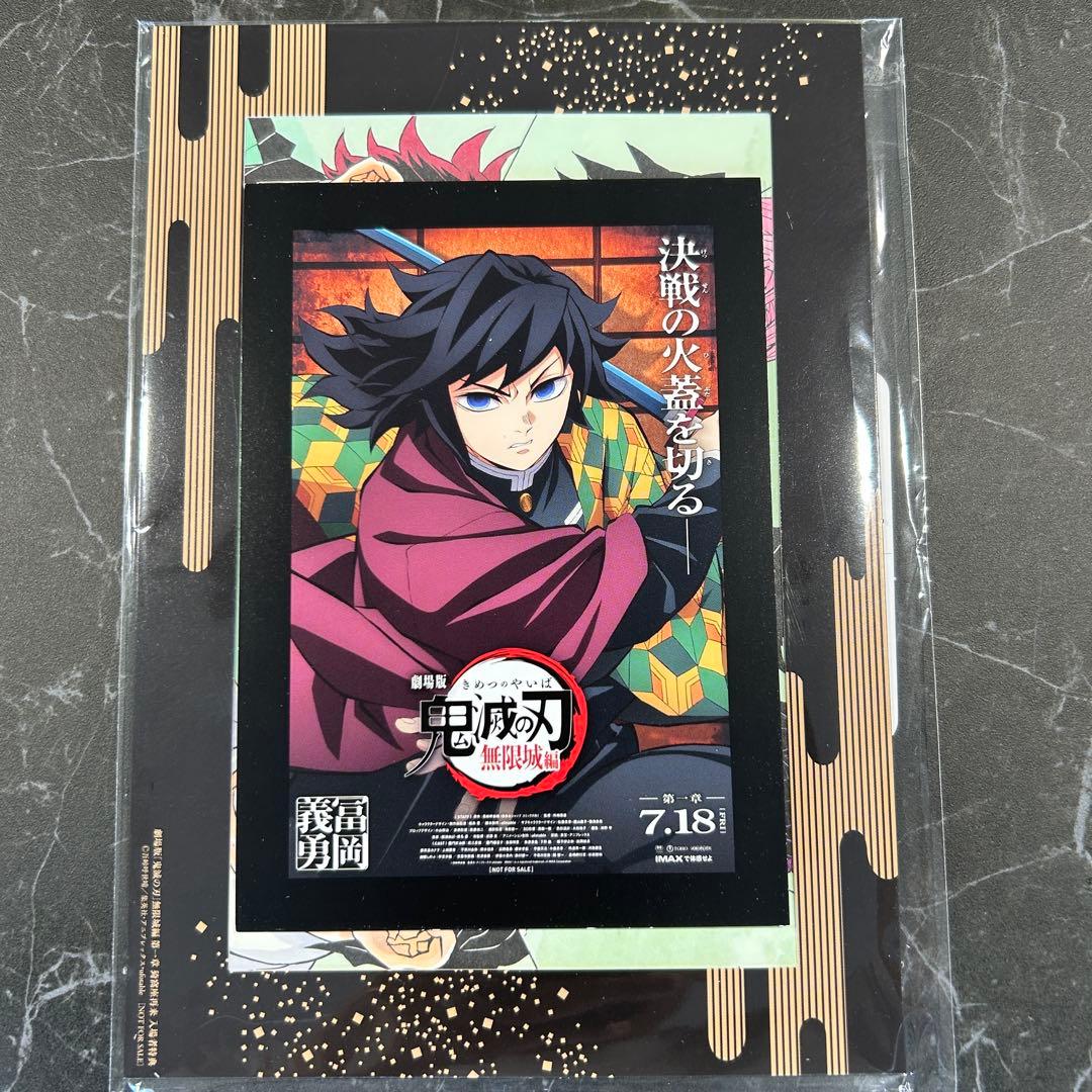 劇場版 鬼滅の刃 無限城編 入場者特典 富岡義勇 - メルカリ