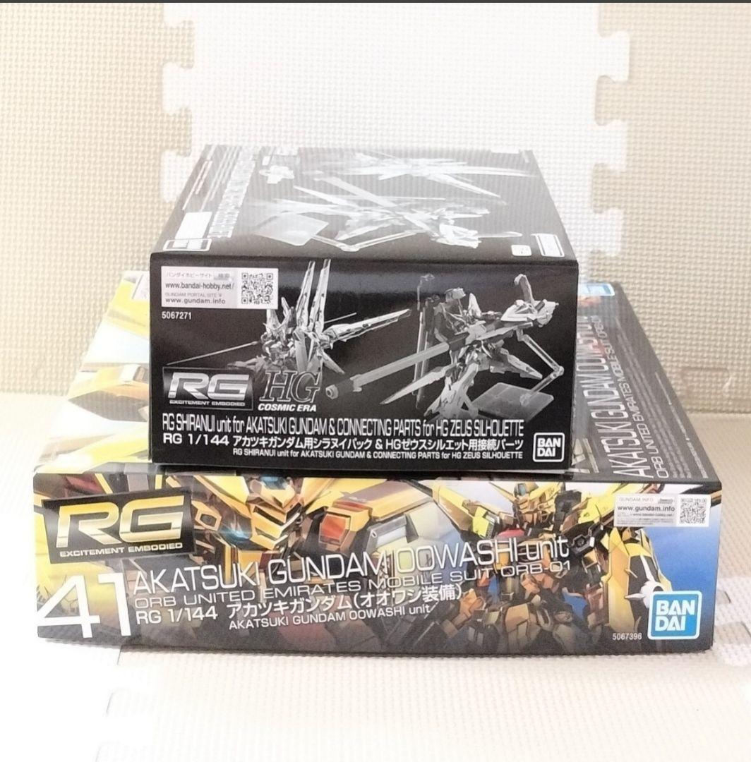 RGアカツキガンダム(オオワシ装備) シラヌイパック セット