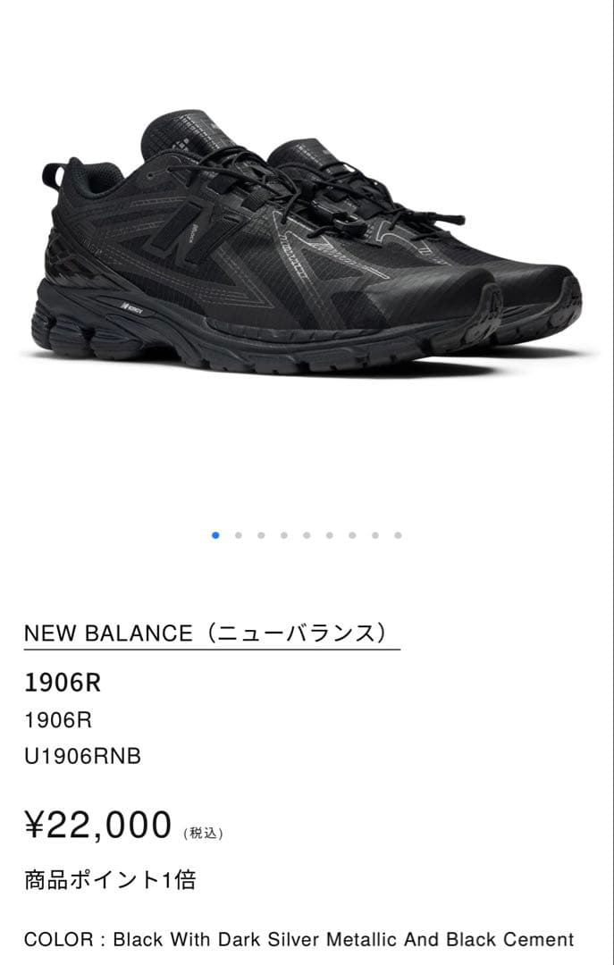 New Balance 1906R・U1906RNB・ブラック・27.5cm美品