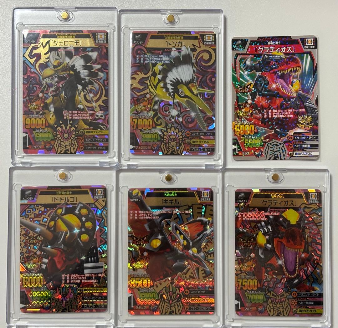 ア*！様 グレートアニマルカイザー 恐竜　6枚セット+12枚