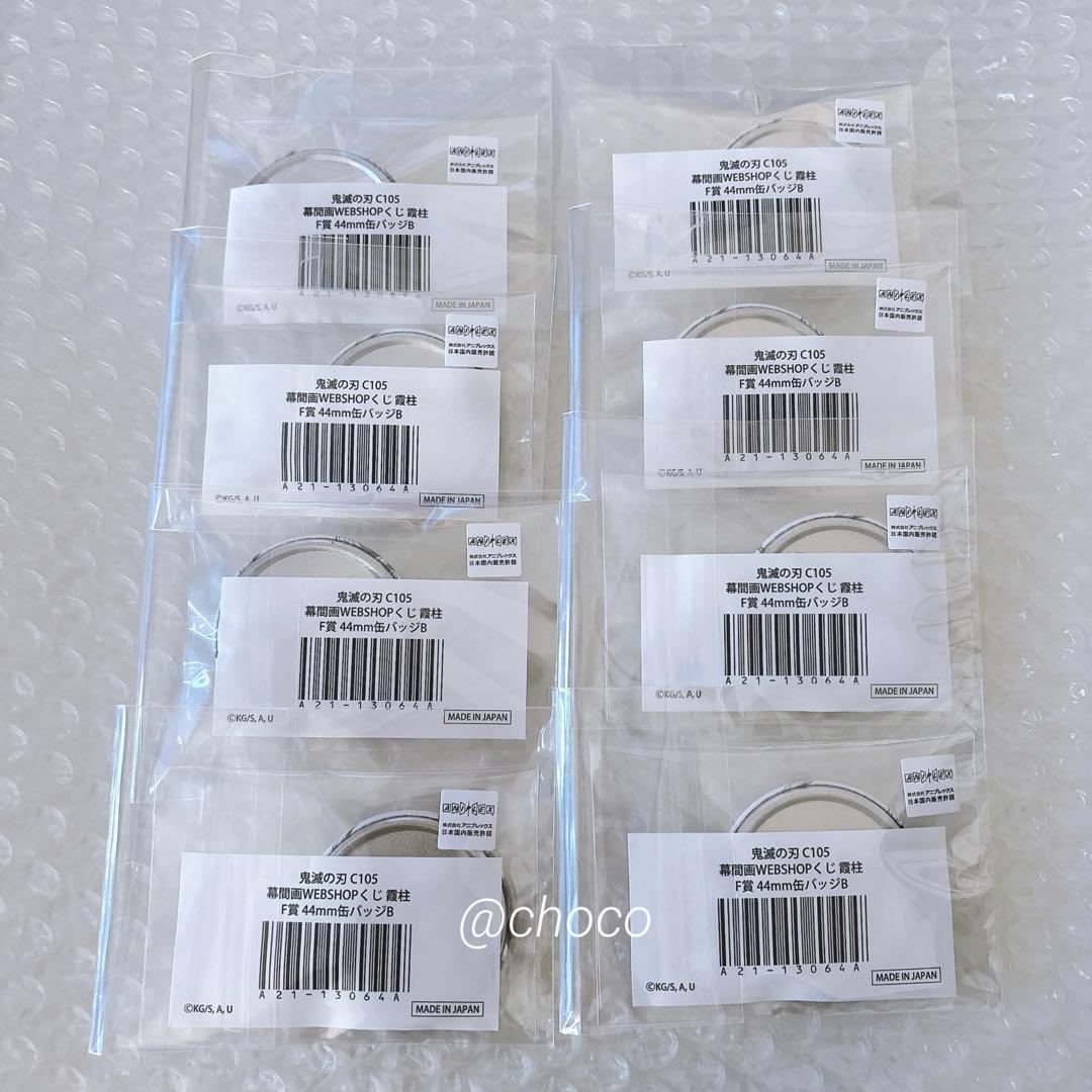 鬼滅の刃 幕間画WEBSHOPくじ霞柱F賞 缶バッジ44mm時透無一郎 - メルカリ