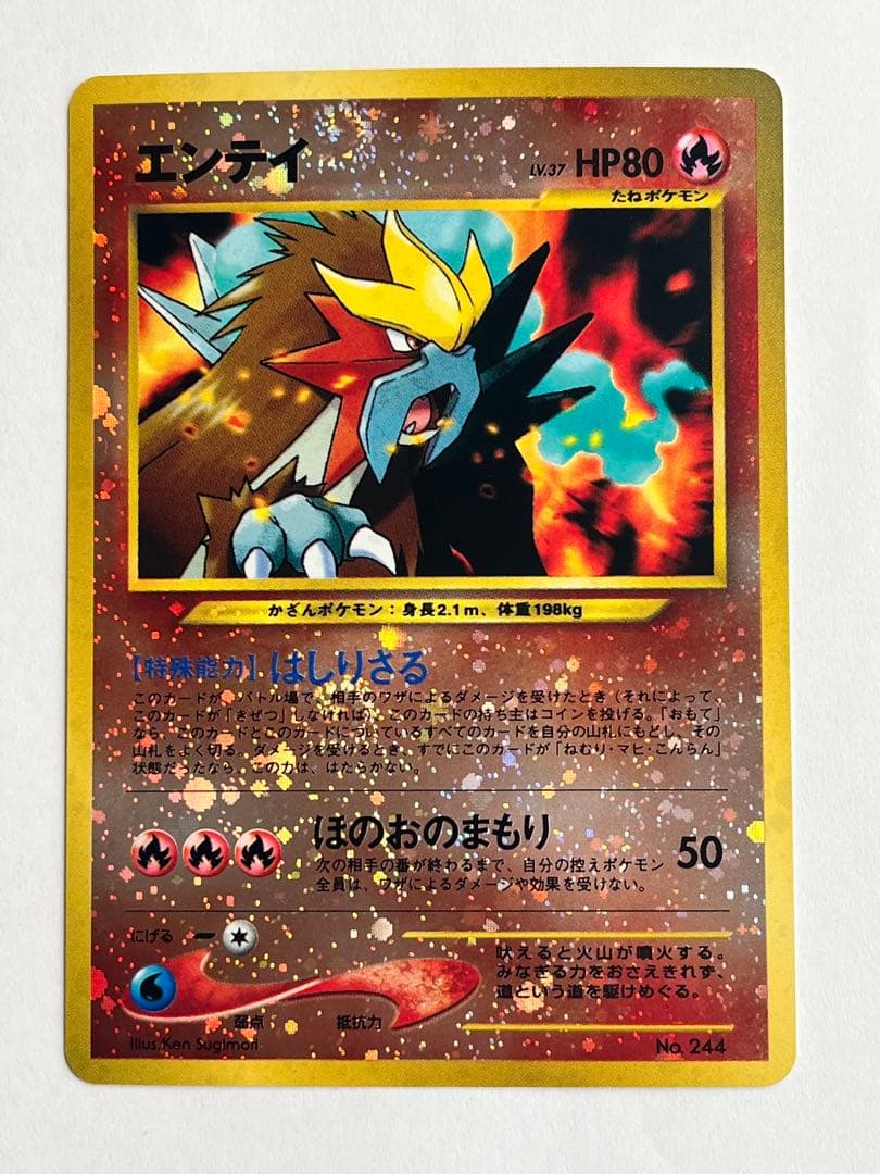 【渦巻きホロ2つ】エンテイ ★ 旧裏 No.244 美品 ポケモンカード キラ 渦巻きホロ2つ】エンテイ ☆ 旧裏 No.244 美品 ポケモンカード キラ