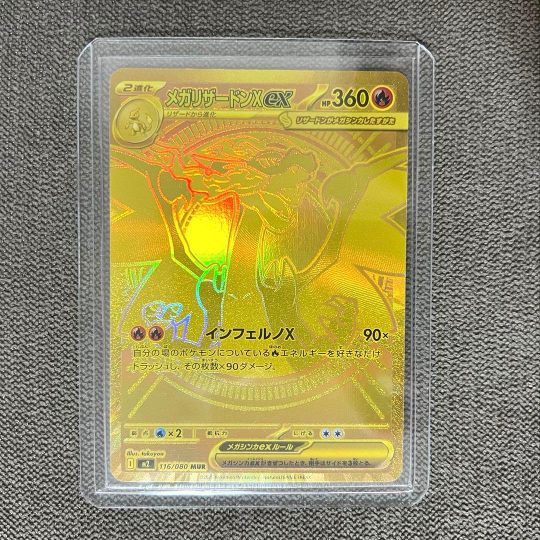 新品　インフェルノX メガリザードンX ex MUR＋オマケ３枚付き