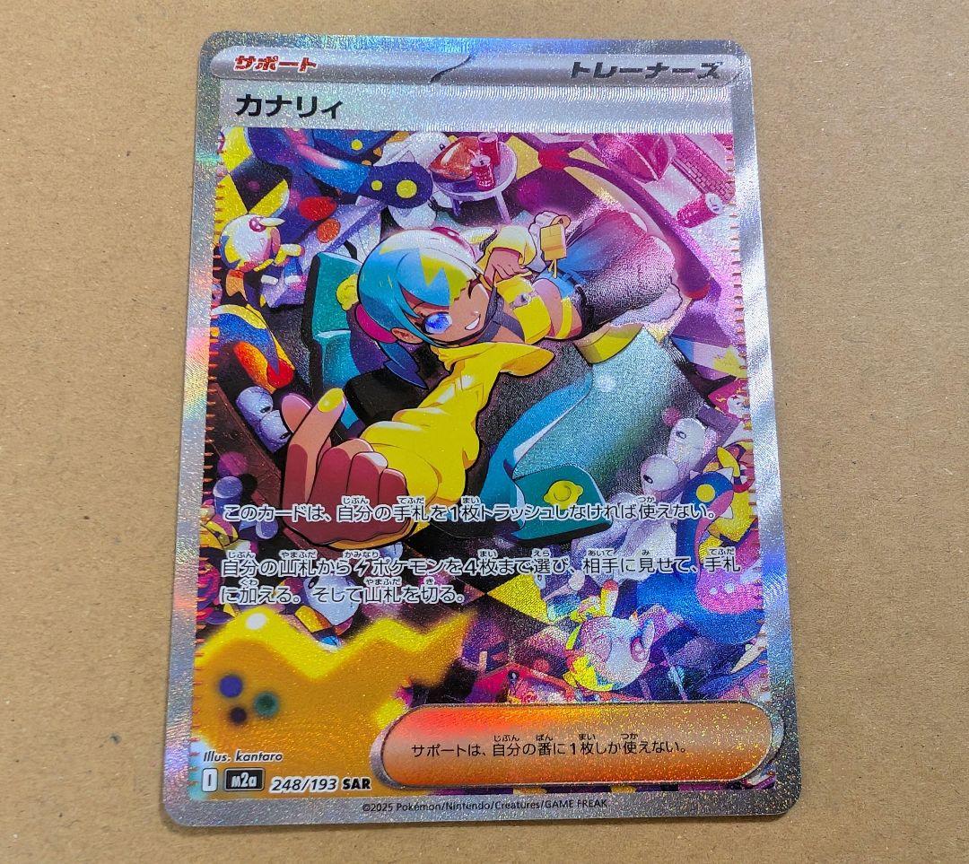 【厳重梱包】ポケモンカード カナリィ SAR