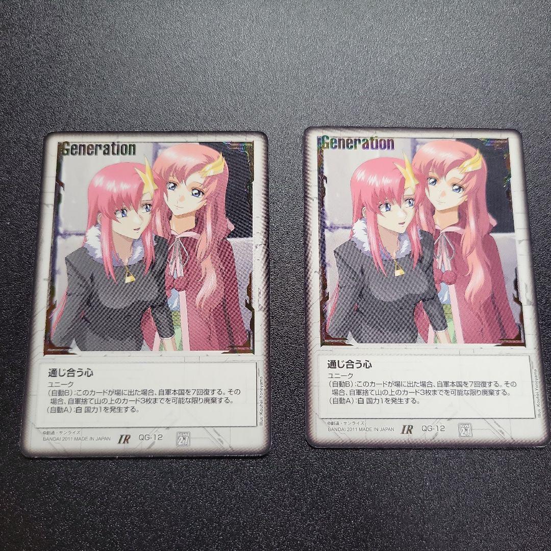 ガンダムウォー 通じ合う心 白 2枚セット