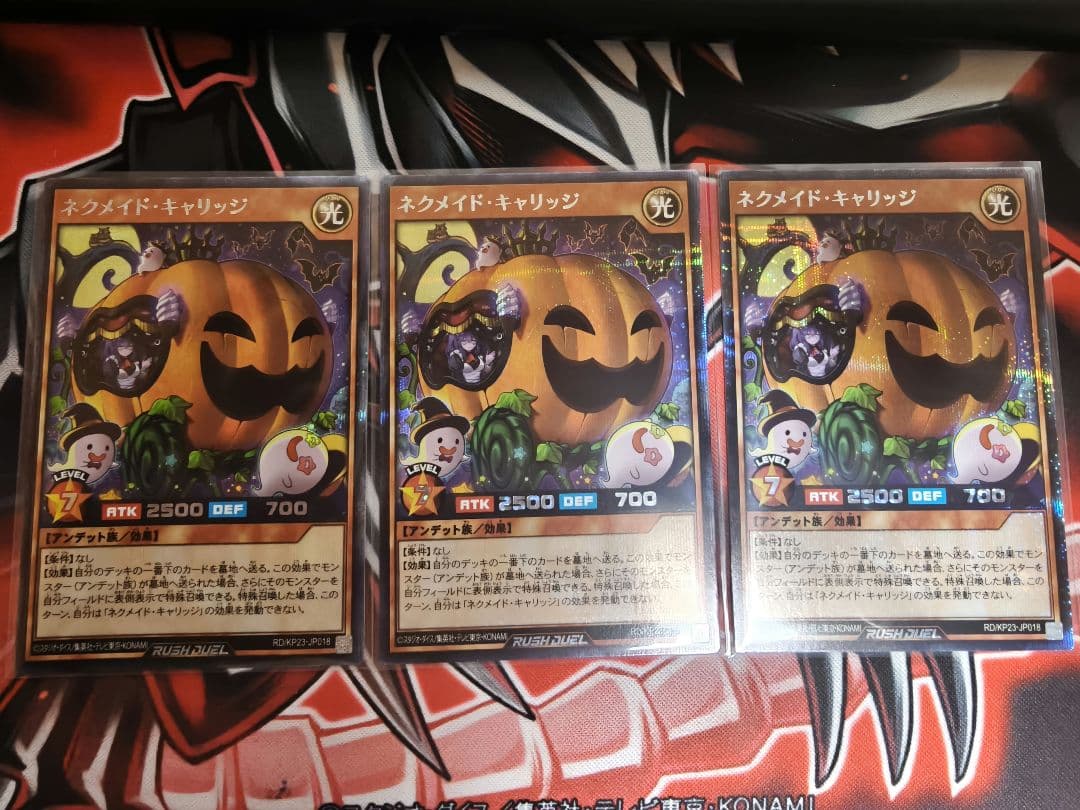 ネクメイド・キャリッジ　シークレット　3枚セット 遊戯RD】ネクメイド・キャリッジ【シークレット/効果】RD/KP23-JP018
