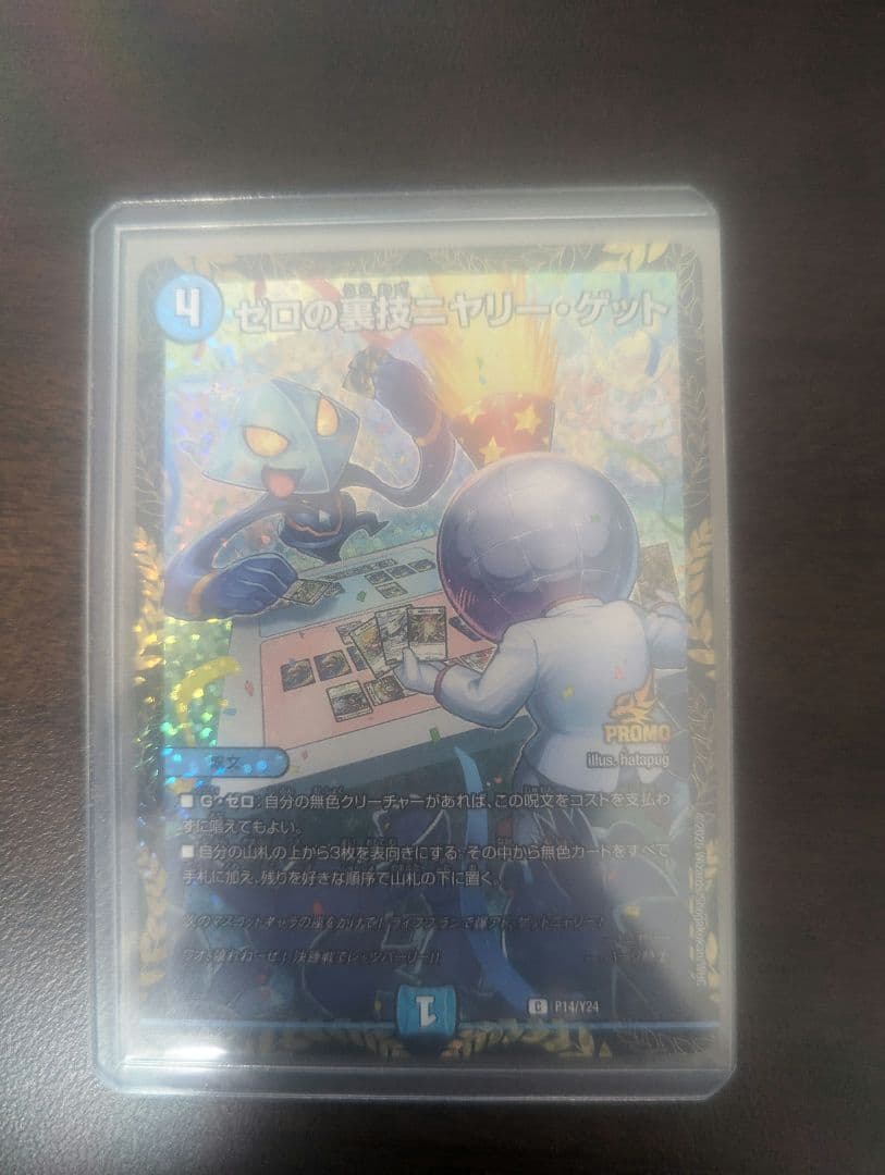 ゼロの裏技　ニヤリー・ゲット　プロモ