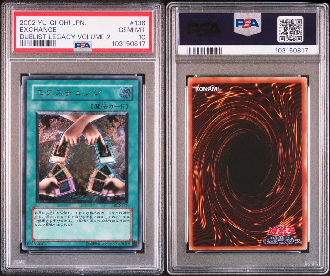 ハ*チ様 遊戯王　エクスチェンジ　3期　レリーフ　PSA10