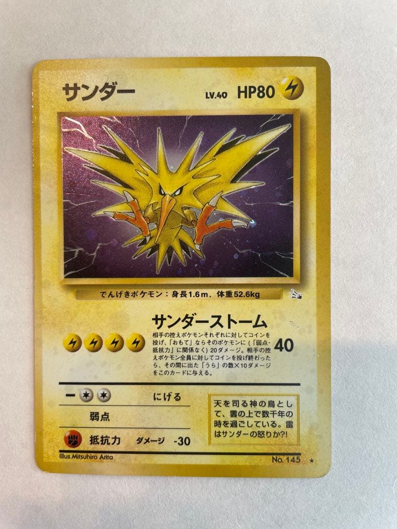 ポケモンカード 旧裏 サンダー ★ キラ