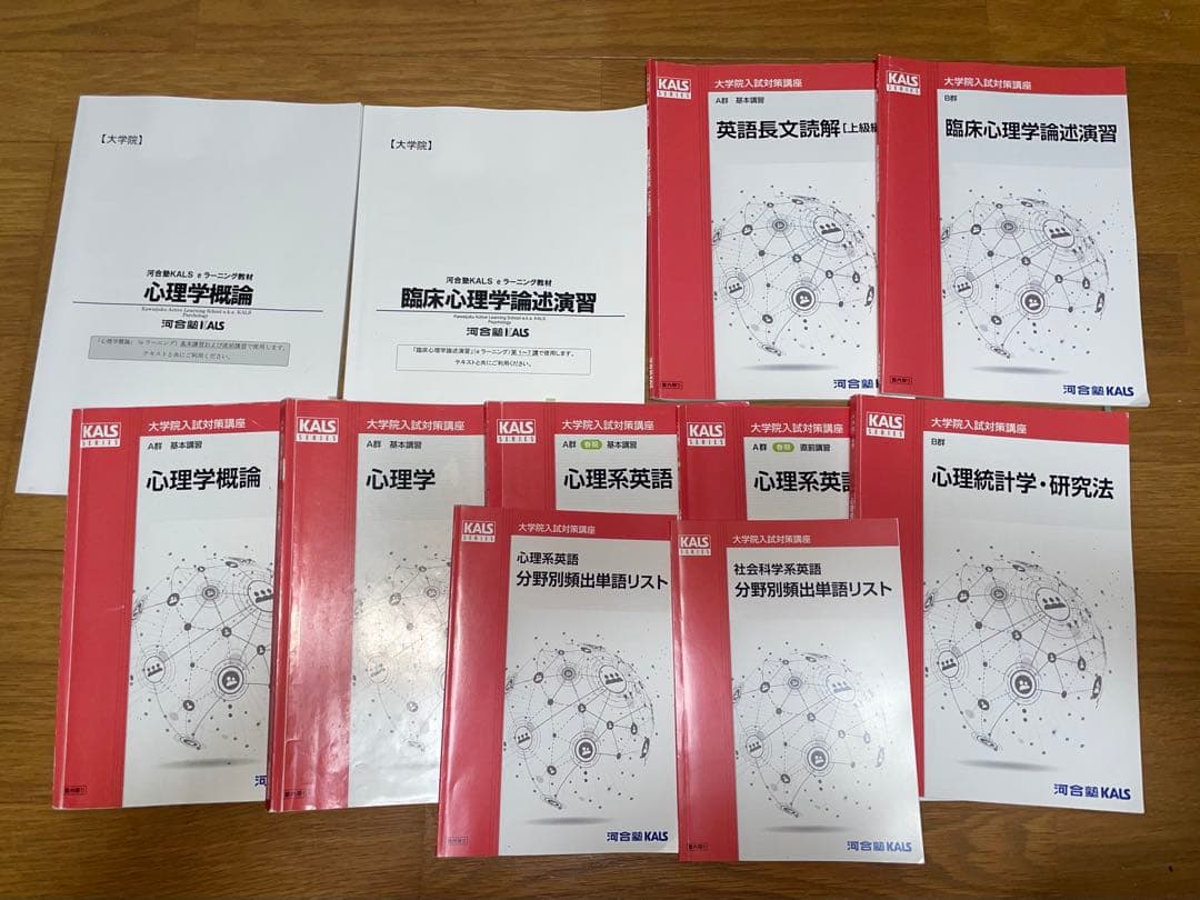 河合塾KALS 臨床心理　パーフェクトコース　2025年度入学者試験