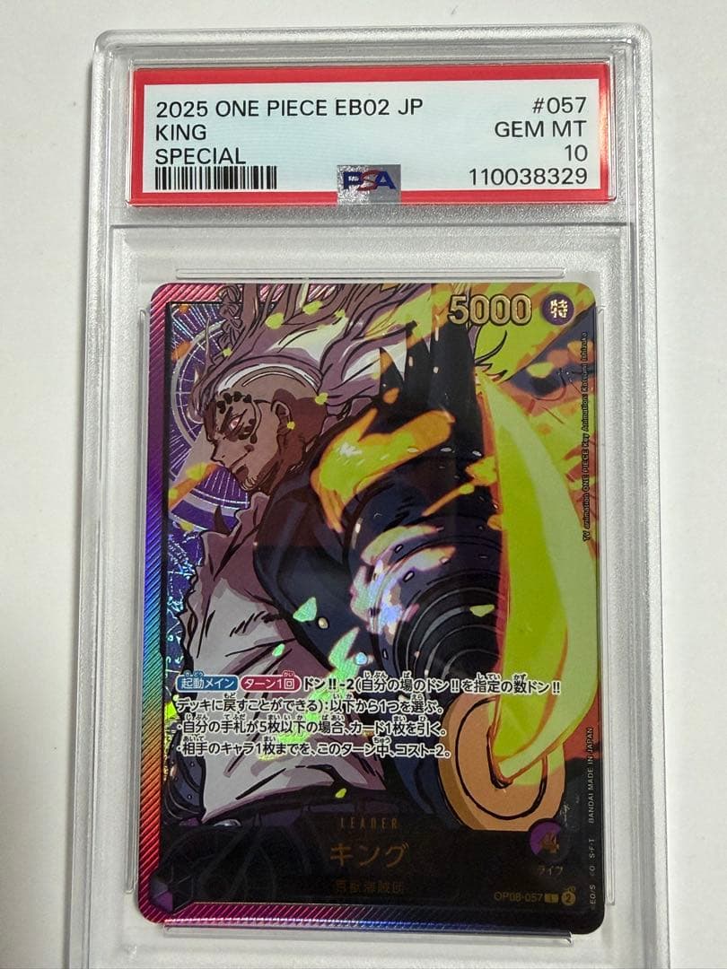 PSA10 キング L リーダーパラレル(リーパラ) OP08-057 金文字 金文字 キング L リーダーパラレル(リーパラ) OP08-057 - メルカリ