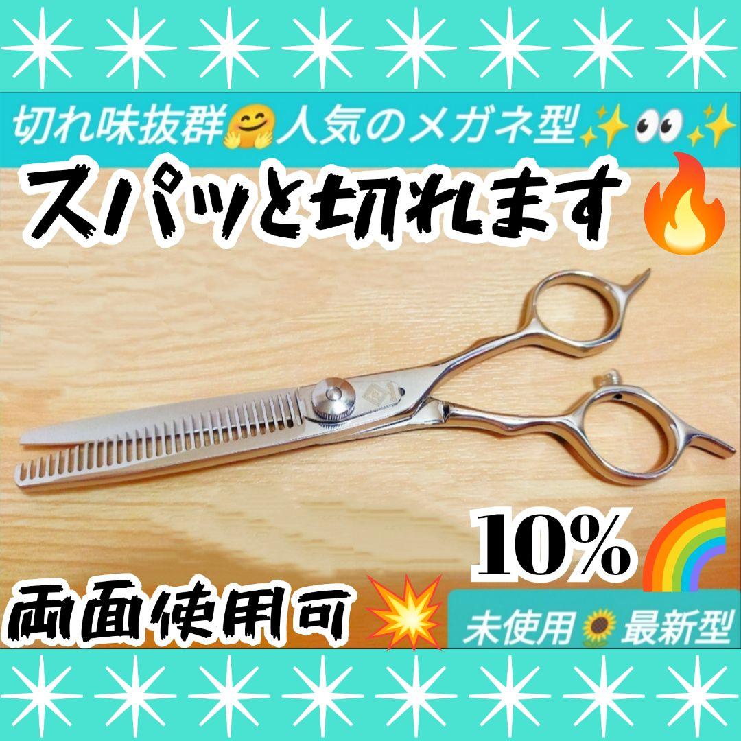 スパッと快適に切れる理美容師サロン用セニングシザー10%人気の溝無しスキバサミ☆