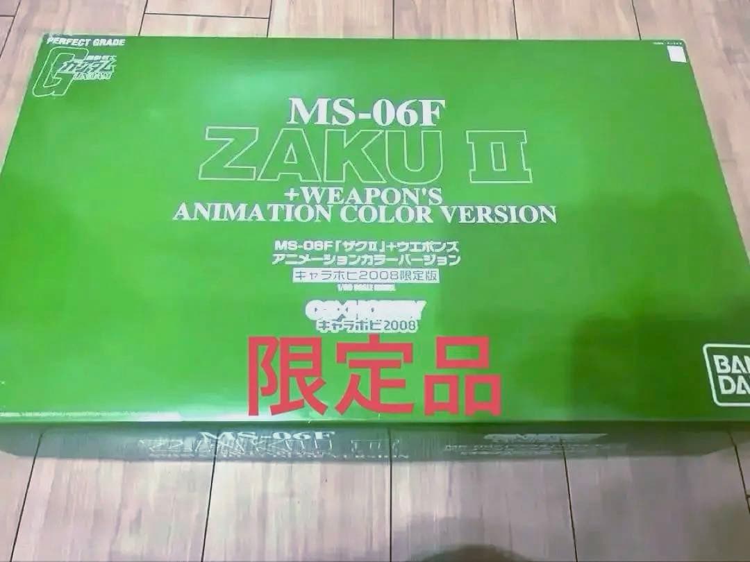限定ガンプラPG 1/60 ザクII+ウェポンズ　キャラホビ2008