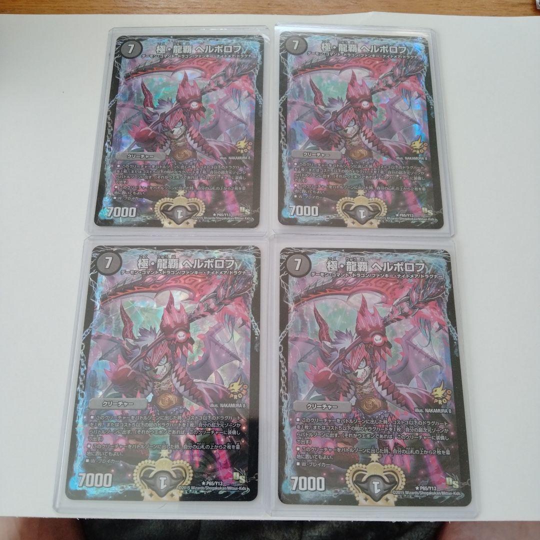 ヘルボロフ　プロモ