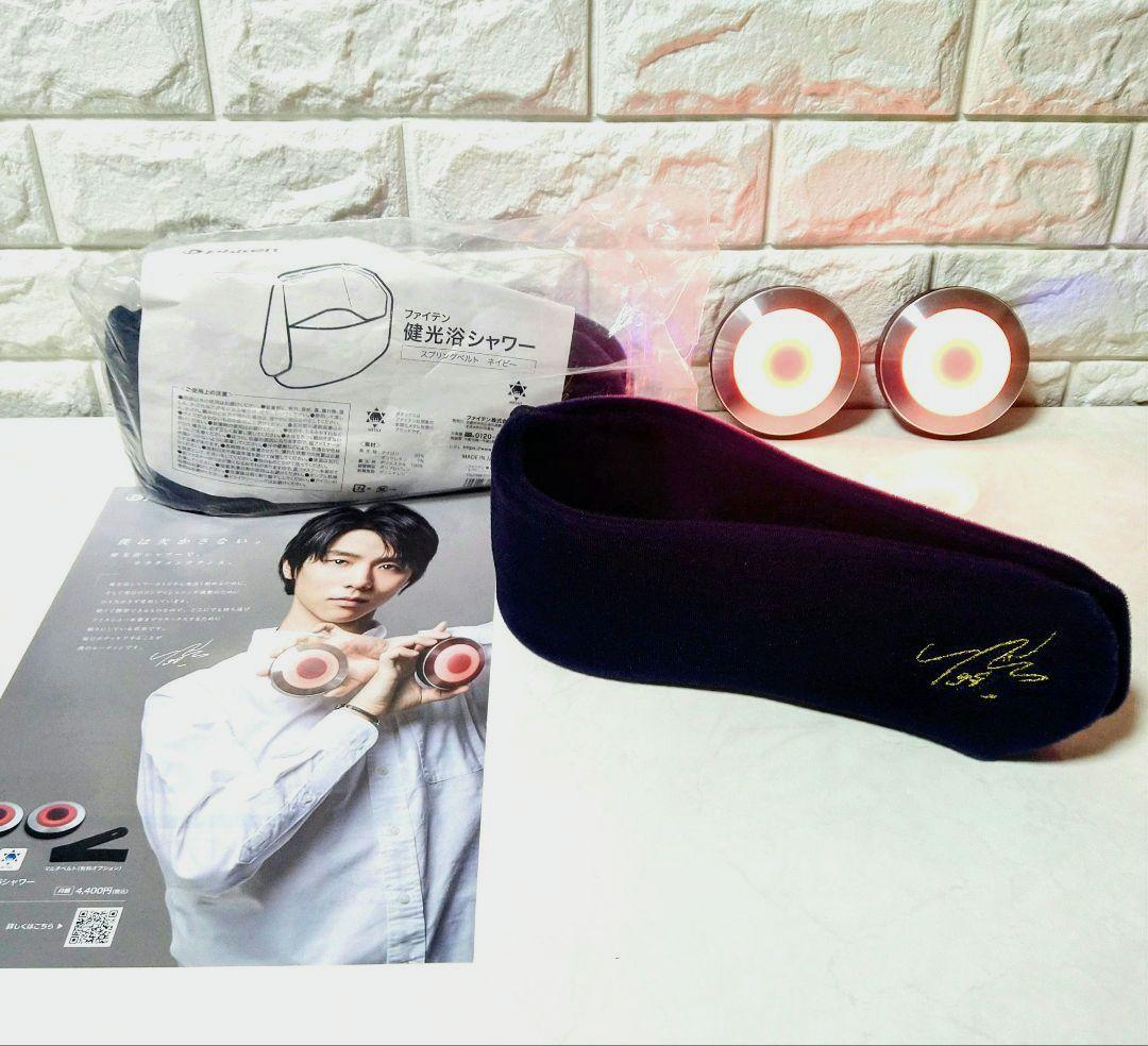 【新品・未使用】ファイテン健康浴シャワー 羽生結弦サイン入りスプリングベルト RAKU レンタ®『健光浴シャワー』ご契約者様限定】4/7(日)～5/10(金