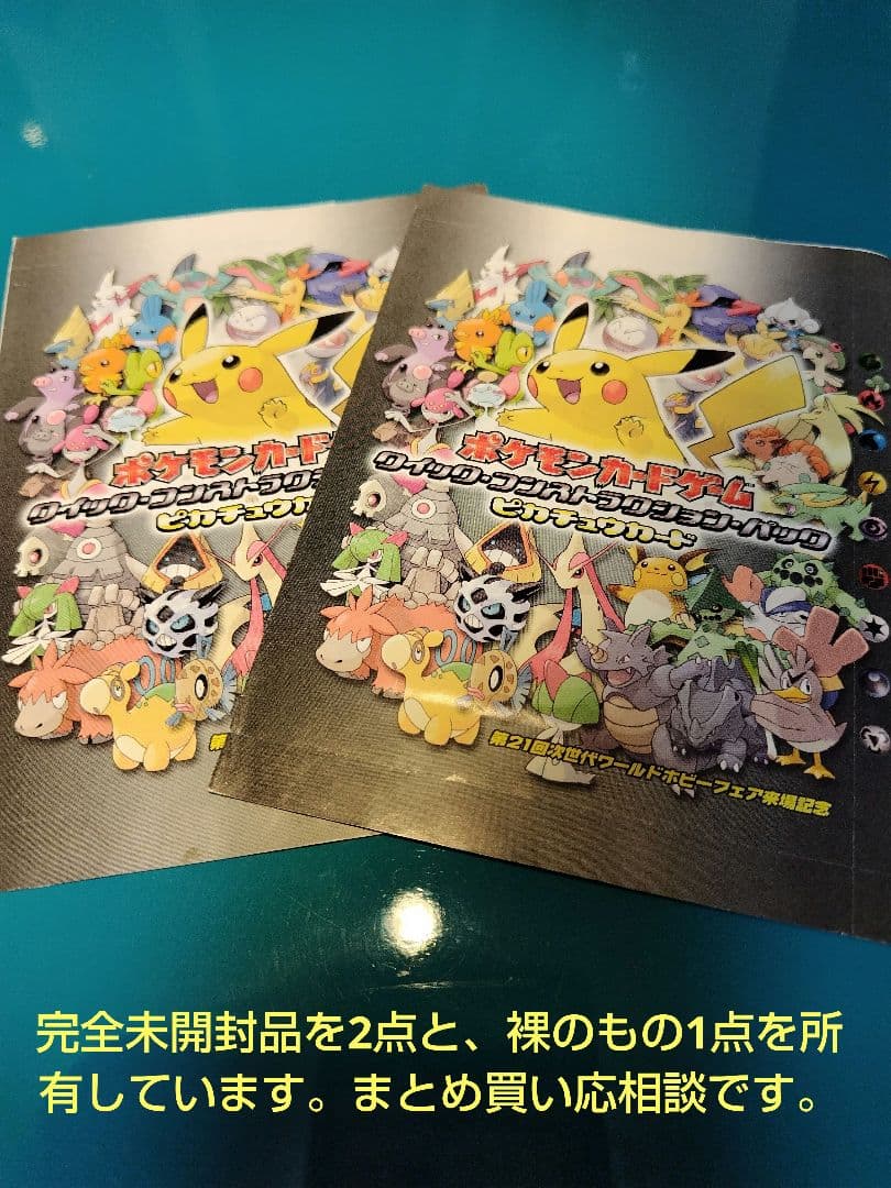 WHFピカチュウ 2005年 WHF 次世代ワールドホビーフェア未開封 - メルカリ