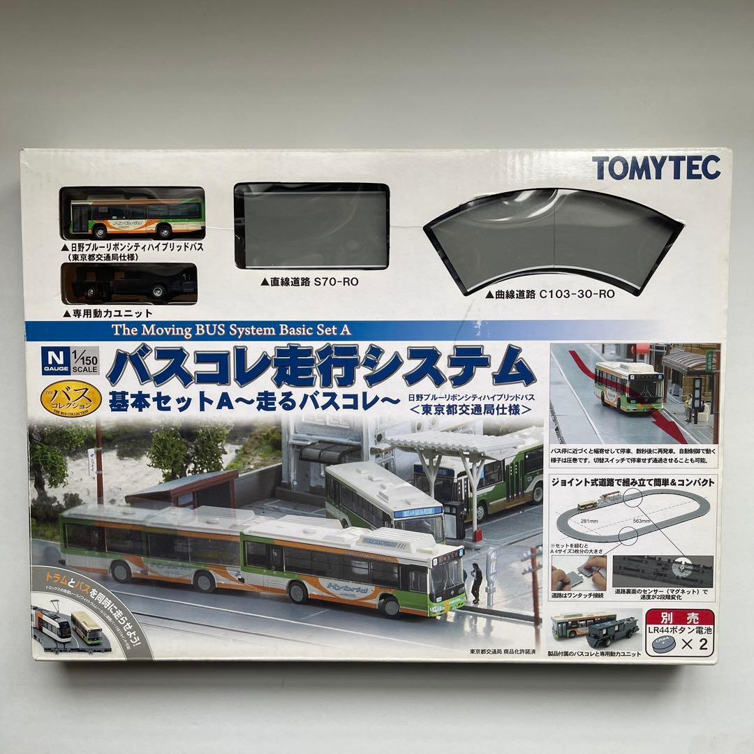 バスコレ走行システム