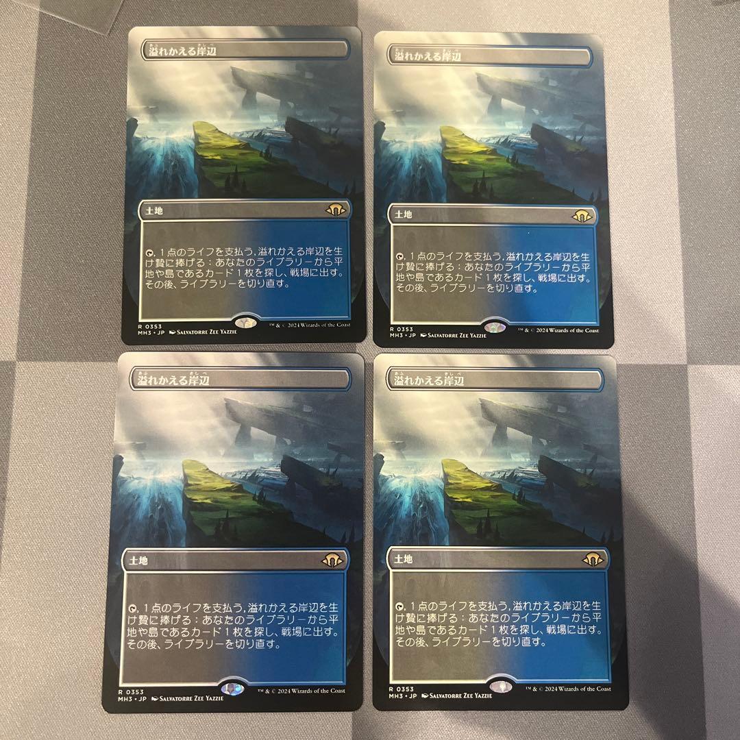 mtg 溢れかえる岸辺　４枚　ボーダーレス　日本語