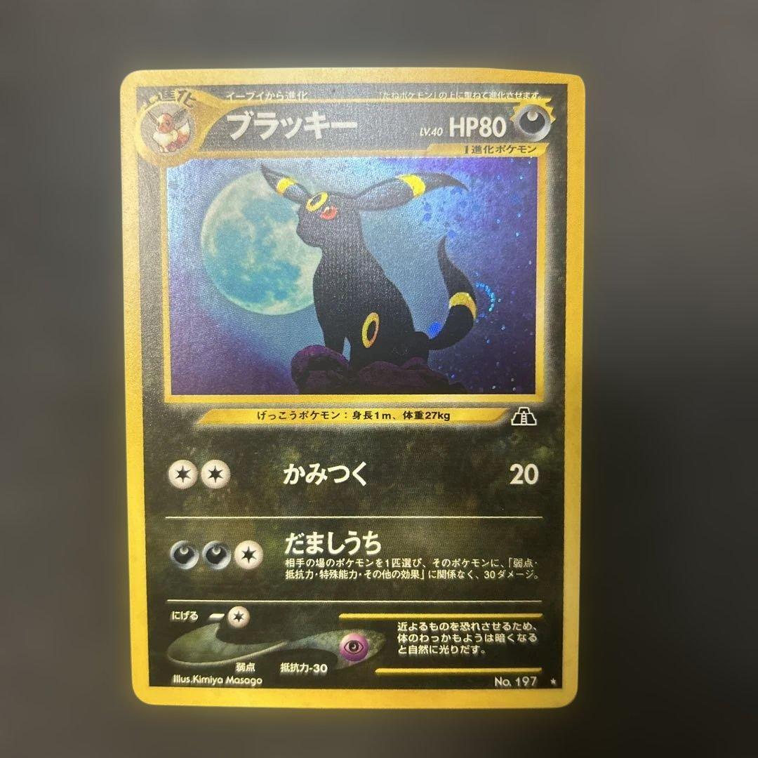 ※訳アリ 【旧裏】 ブラッキー