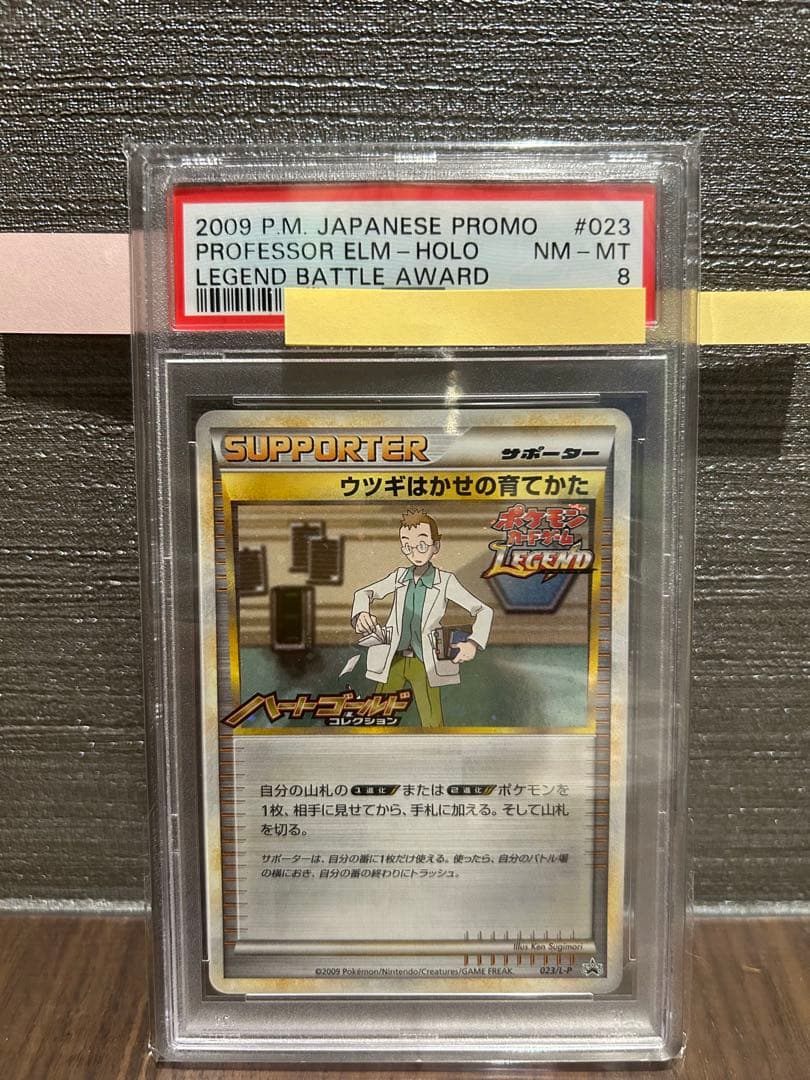 【PSA8】ウツギはかせの育てかた プロモ