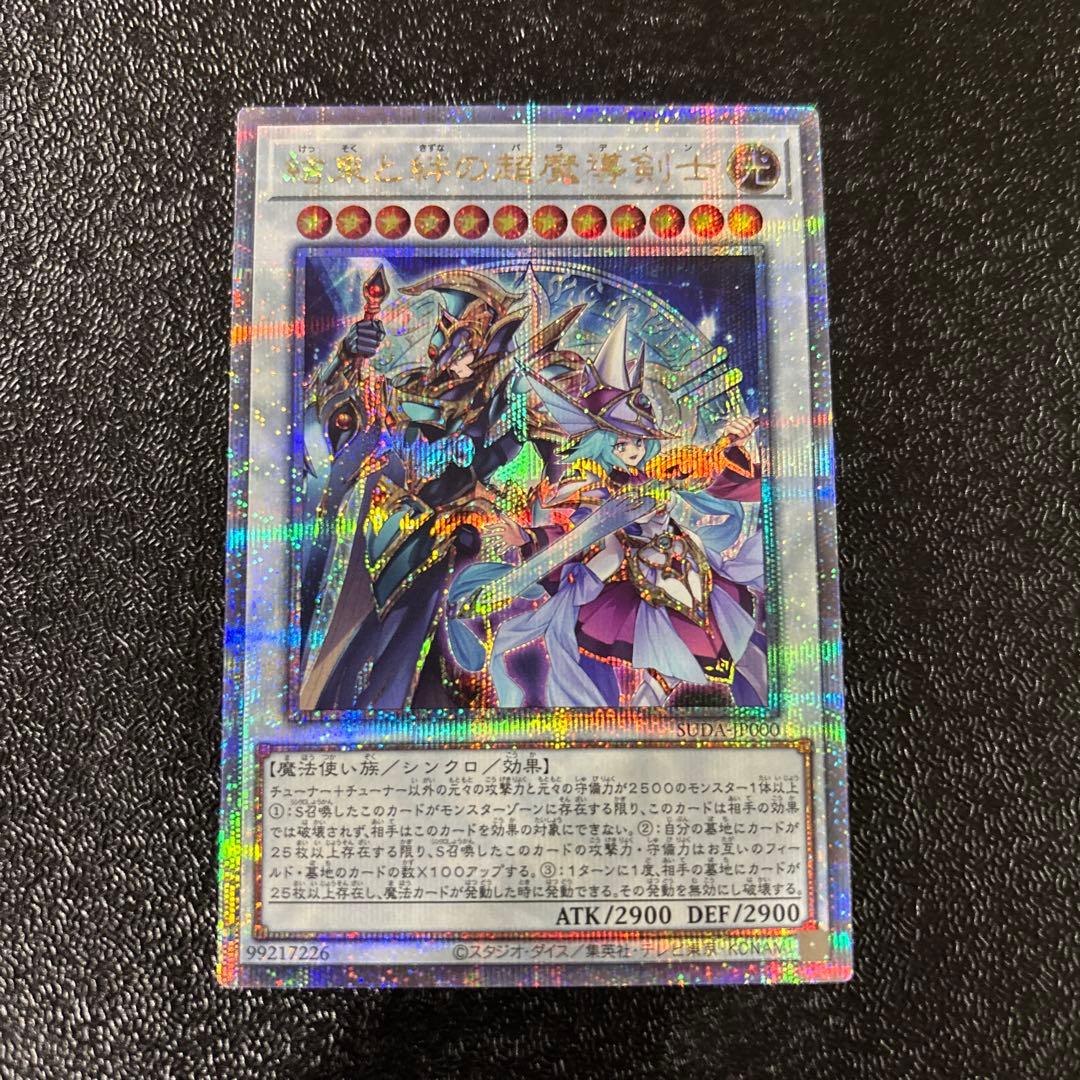 遊戯王　結束と絆の超魔導剣士　25th シークレット　クオシク　日版 結束と絆の超魔導剣士 | カード詳細 | 遊戯王ニューロン(オフィシャル