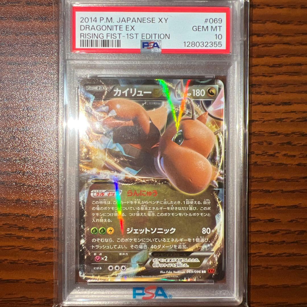 カイリューEX psa10 1st edition 2014