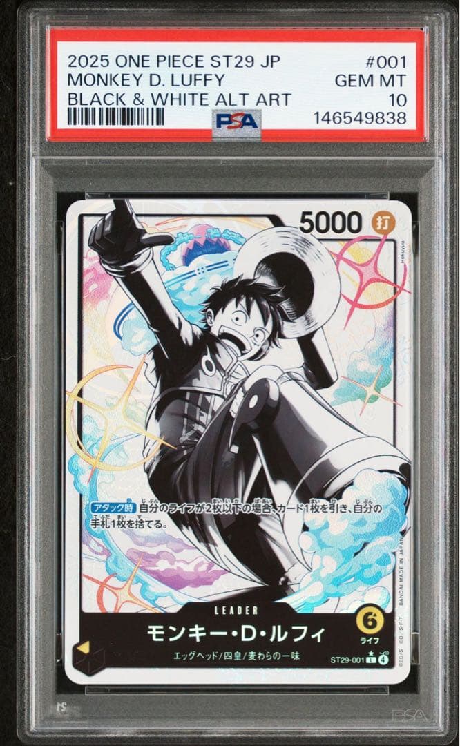 モンキー・Ｄ・ルフィ[ST29-001] エッグヘッド ボーナスパックPSA10