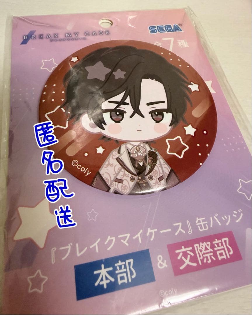 ブレイクマイケース ブレマイ 缶バッジ 〜本部&交際部〜皇坂逢