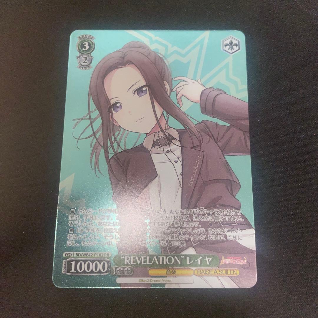 “REVELATION”レイヤ