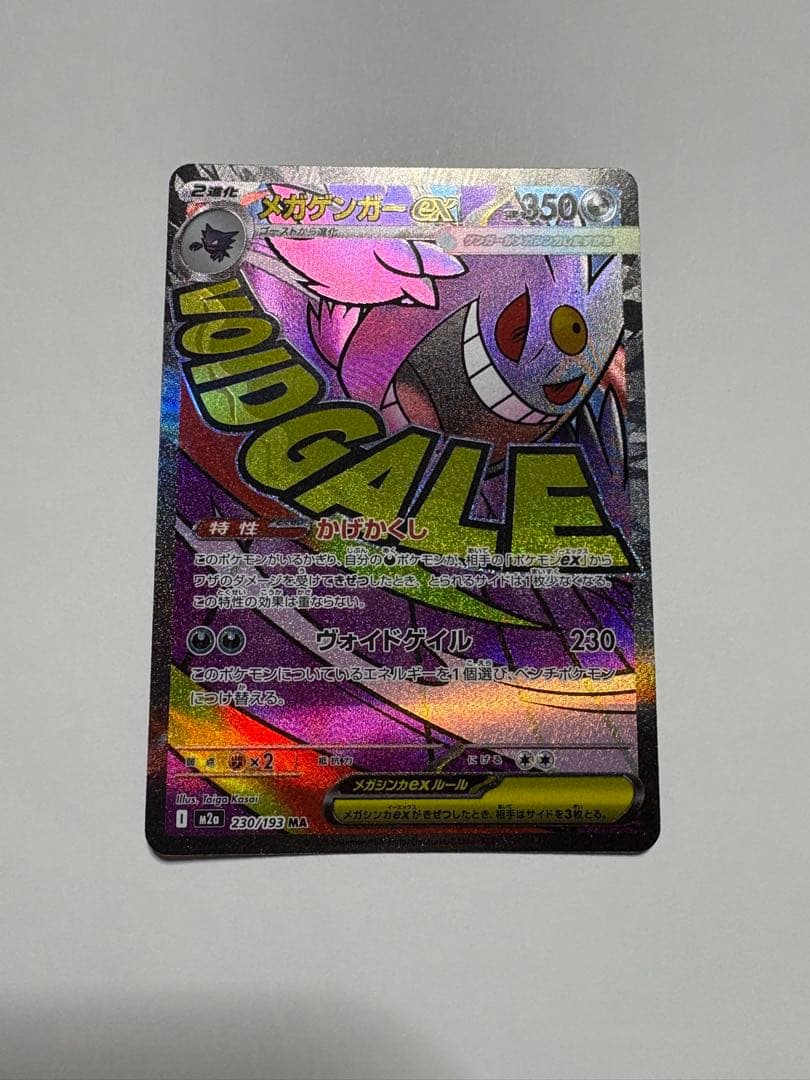 ポケカ MEGAドリーム メガゲンガーex MA - メルカリ
