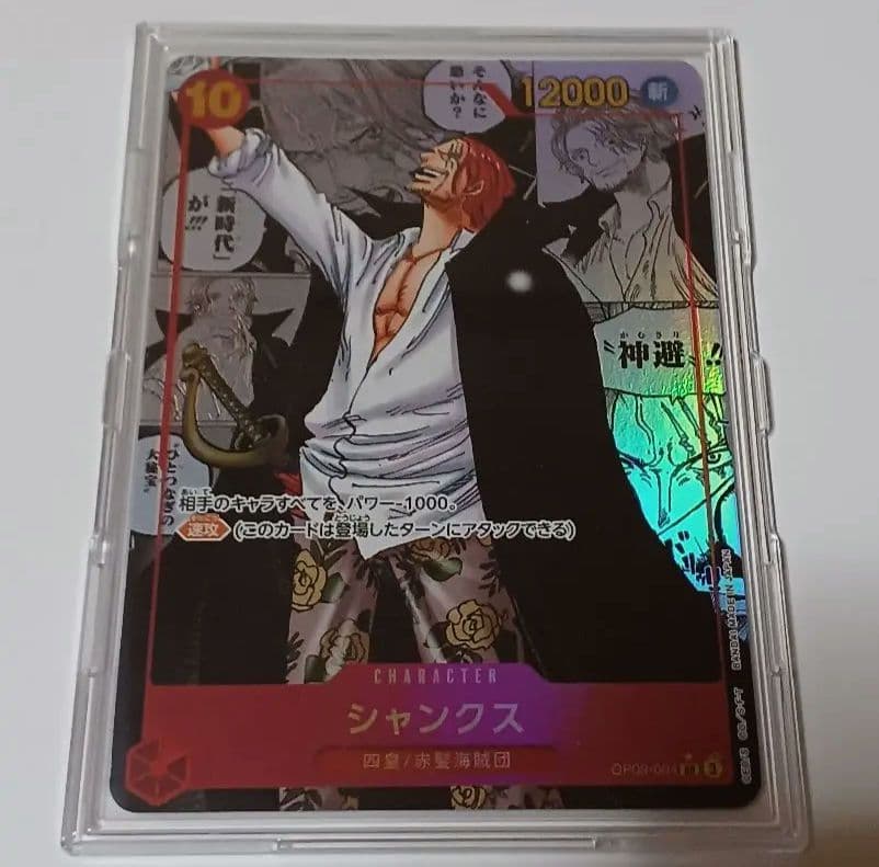 シャンクス　スーパーパラレル　コミパラ