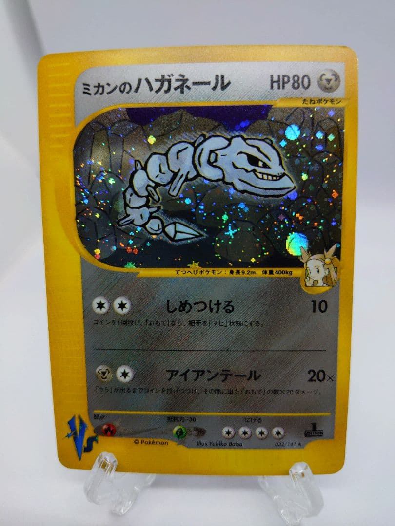 ポケモンカード★VS　ミカンのハガネール ★ 032/141 ミカンのハガネール ☆ ポケモンカード☆VS 032/141 - メルカリ
