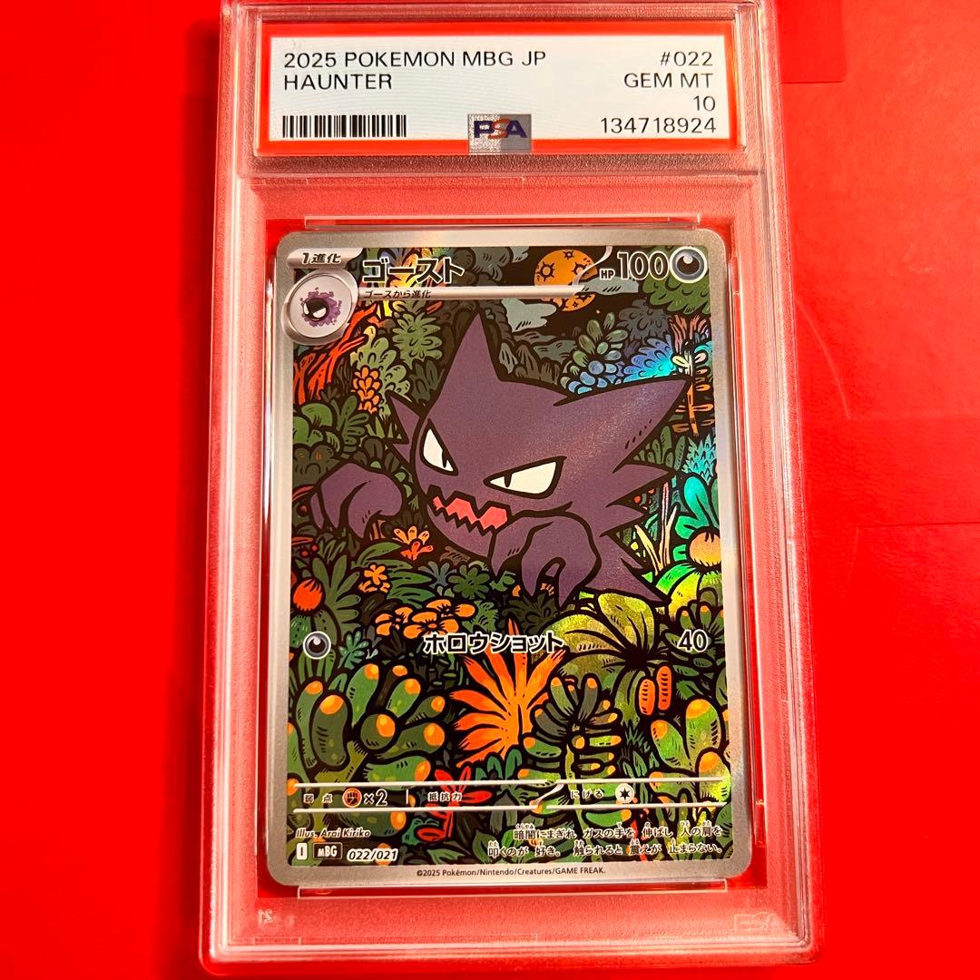 PSA10 GEM MINT ゴースト 022/021 AR