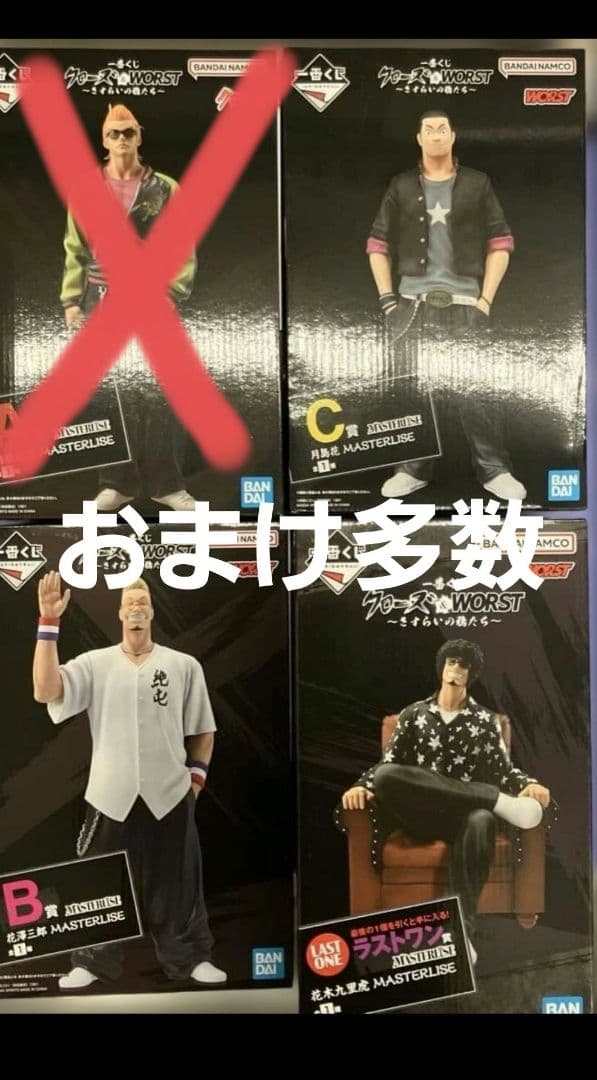一番くじ　クローズ&WORST　ラストワン賞B賞C賞フィギュアセット 一番くじ クローズ&WORST B賞C賞ラストワン セット売り 未開封 - メルカリ