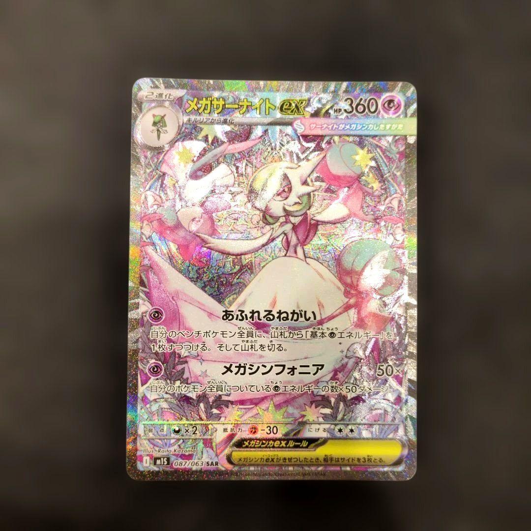 ポケモンカードメガサーナイトex SAR
