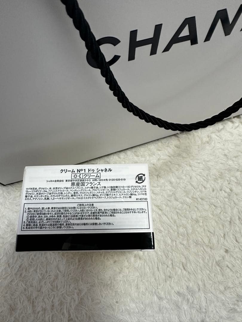 CHANELクリームNo.1ドゥシャネル新品