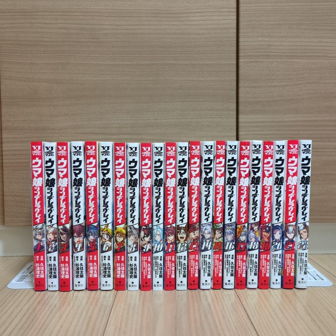 ☆ウマ娘 シンデレラグレイ 全巻セット