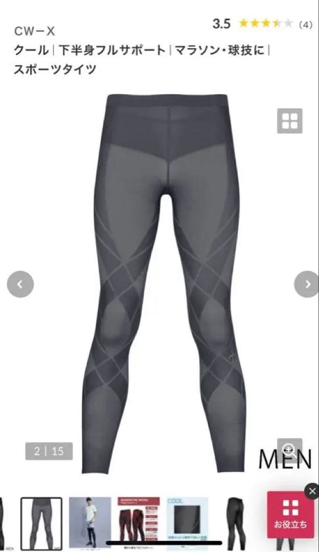 CW-X スポーツタイツ　HZO779 最高級ライン　下半身フルサポート