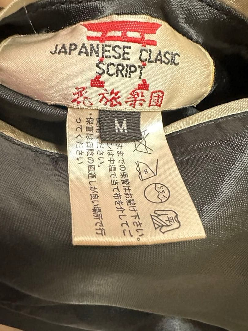 未使用・美品】花旅楽団 スカジャン SSJ-002 白拍子 髑髏 リバーシブル