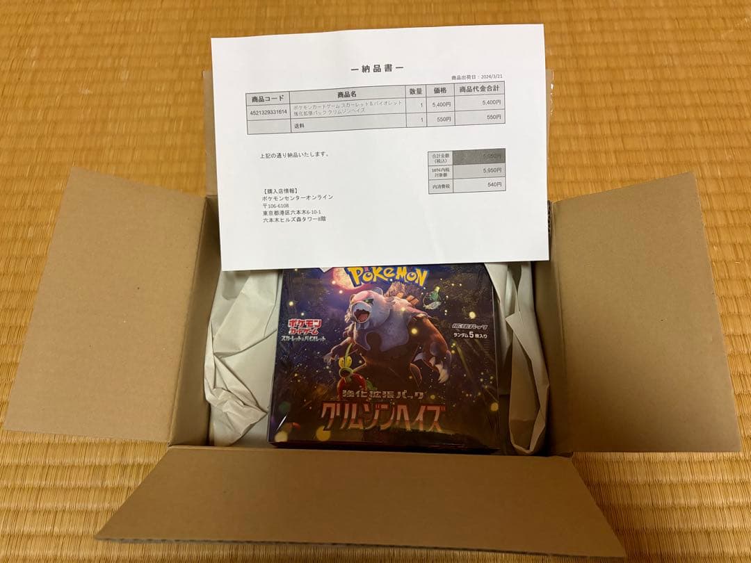 ポケモンカード　クリムゾンヘイズ　ポケセン産シュリンク付き